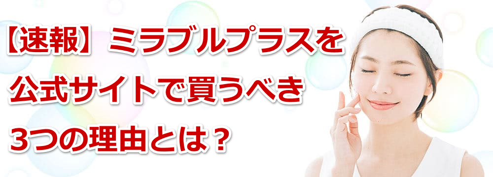 �y����z�~���u���v���X�������T�C�g�Ŕ����ׂ�3�̗��R�Ƃ́H